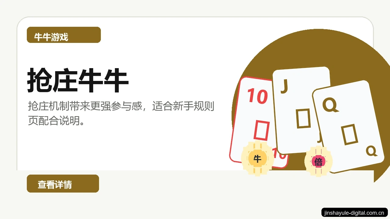 抢庄牛牛游戏画面